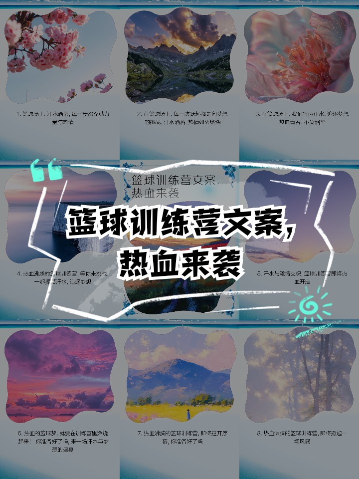 篮球比赛赛前一周训练计划_0